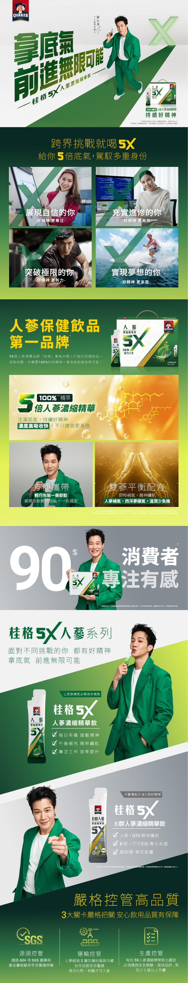 【桂格】5倍人蔘濃縮精華飲 15ml x 30包/盒